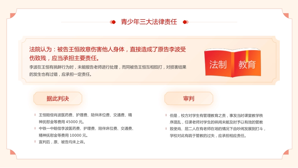 普法宣传教育主题班会_第8页