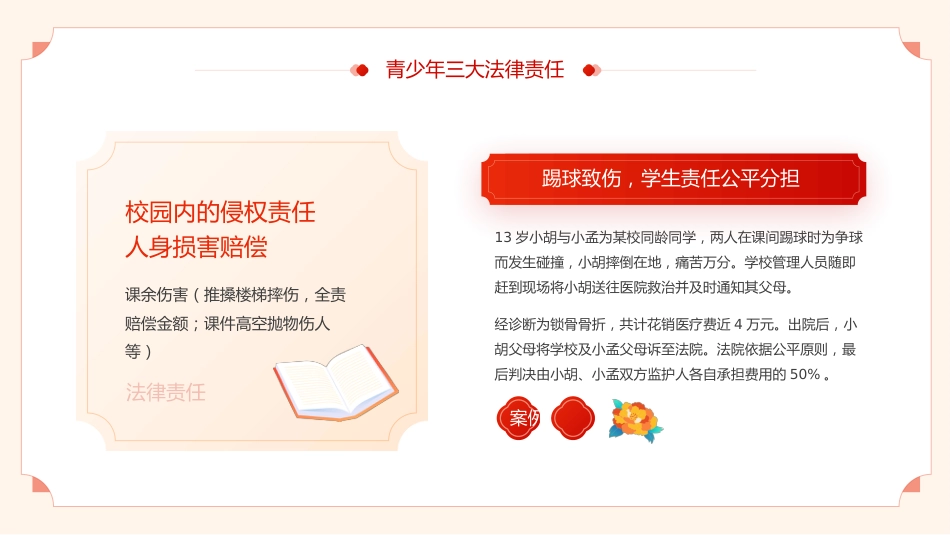 普法宣传教育主题班会_第9页
