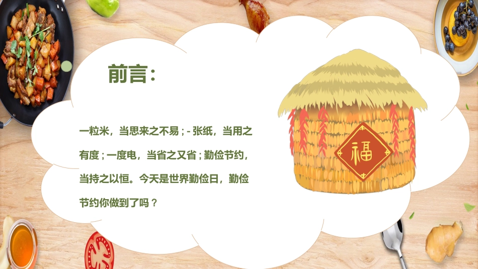 世界勤俭日主题班会_第2页