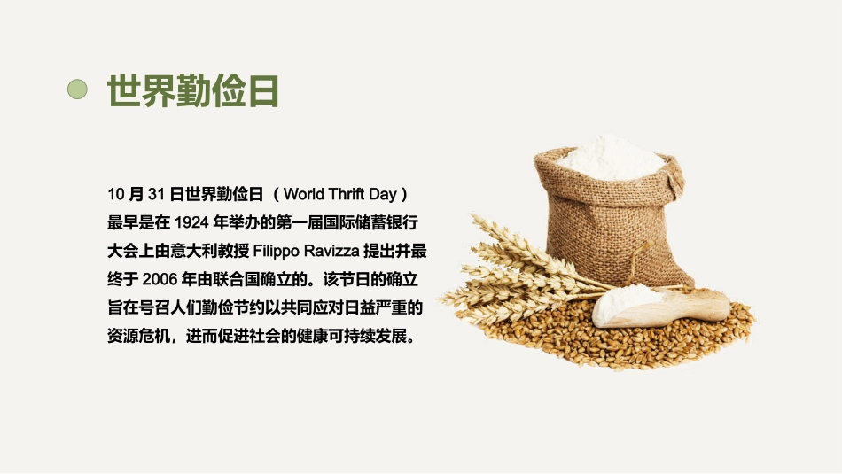 世界勤俭日主题班会_第5页