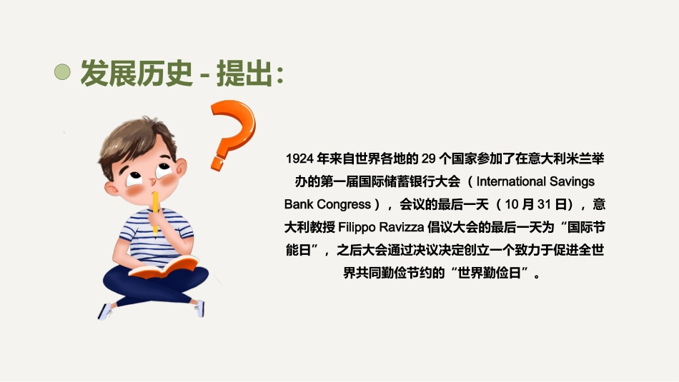 世界勤俭日主题班会_第6页