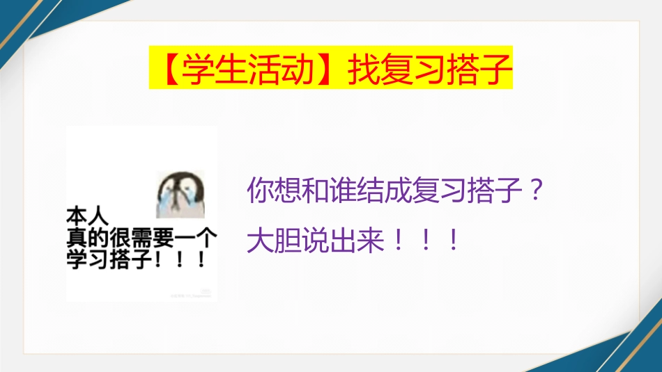 和小伙伴一起战期末主题班会_第10页