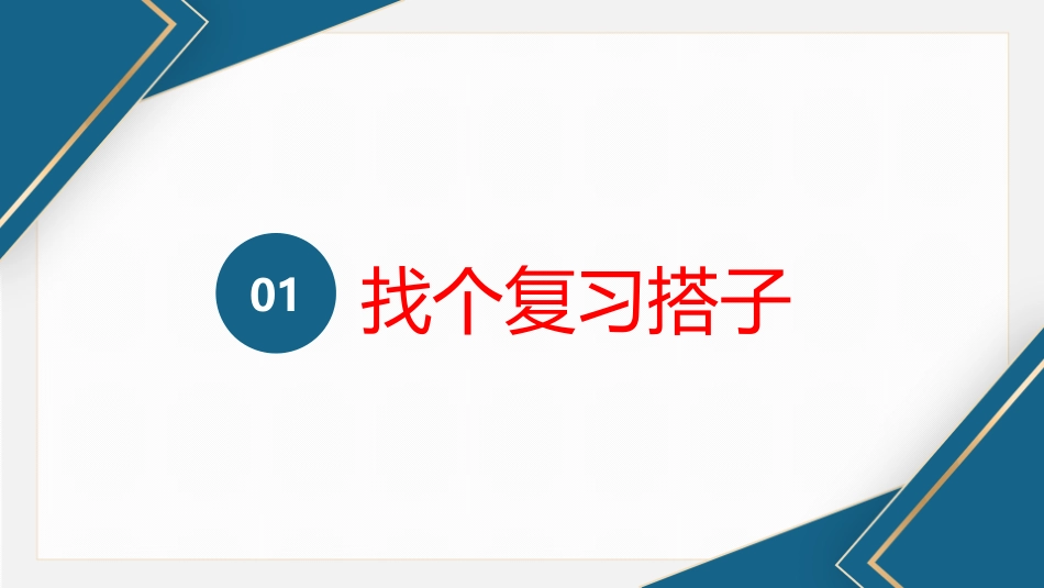 和小伙伴一起战期末主题班会_第4页