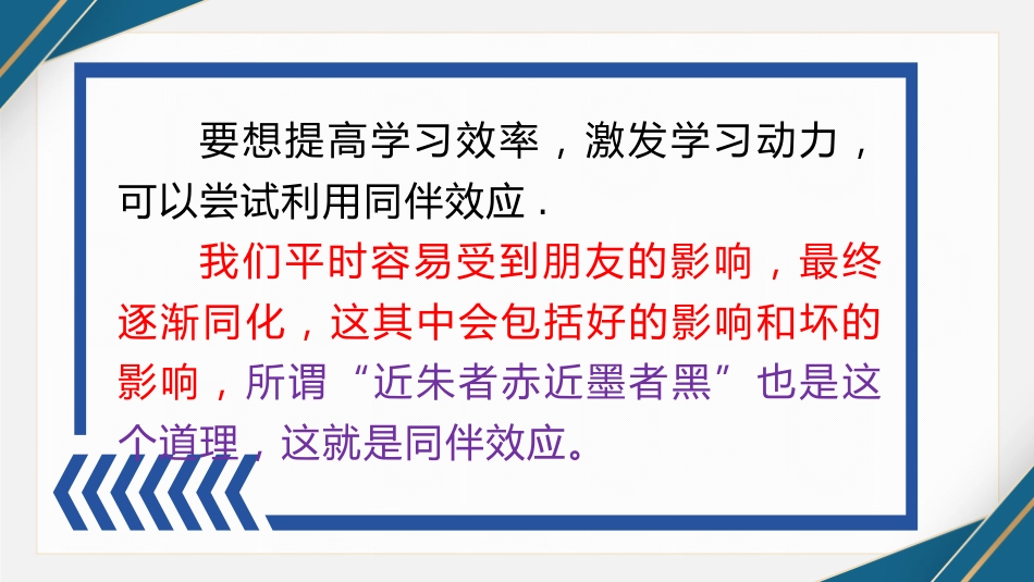 和小伙伴一起战期末主题班会_第5页