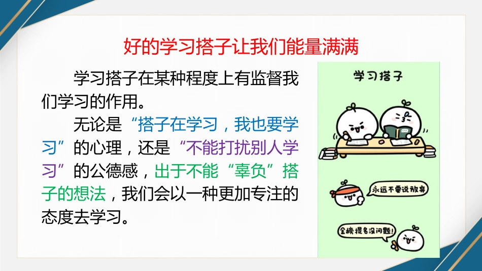 和小伙伴一起战期末主题班会_第8页