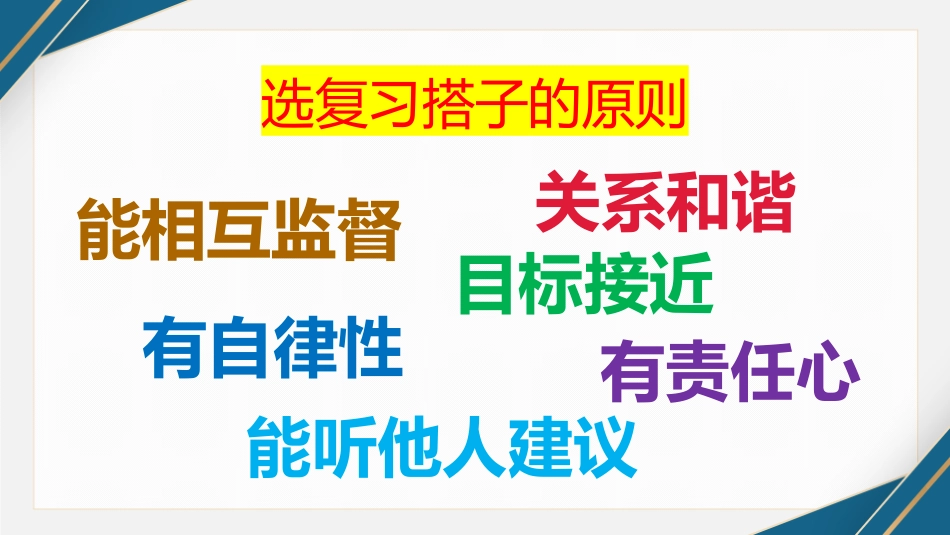 和小伙伴一起战期末主题班会_第9页