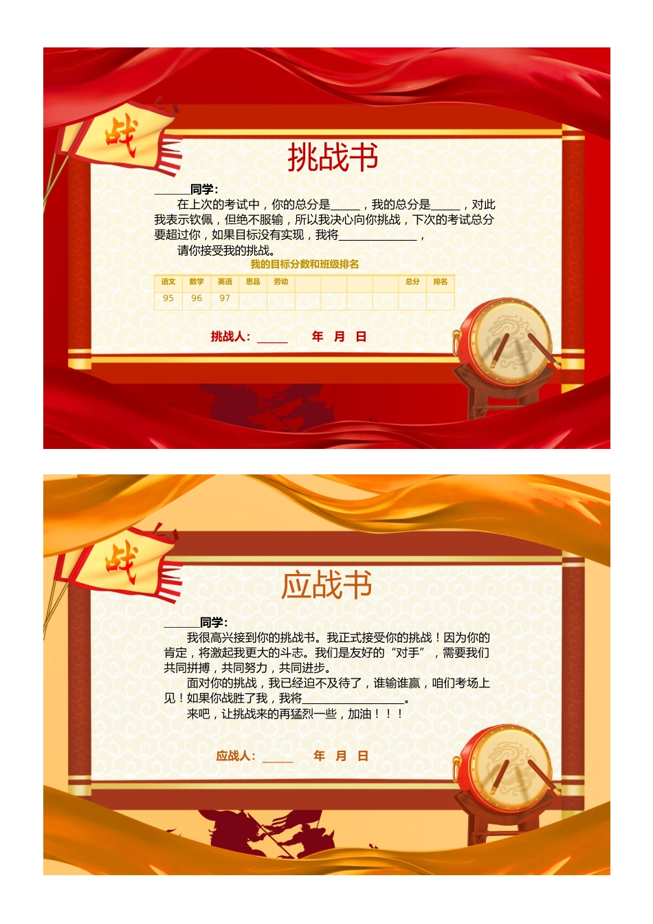 和小伙伴一起战期末主题班会_第1页