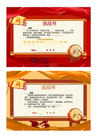 和小伙伴一起战期末主题班会