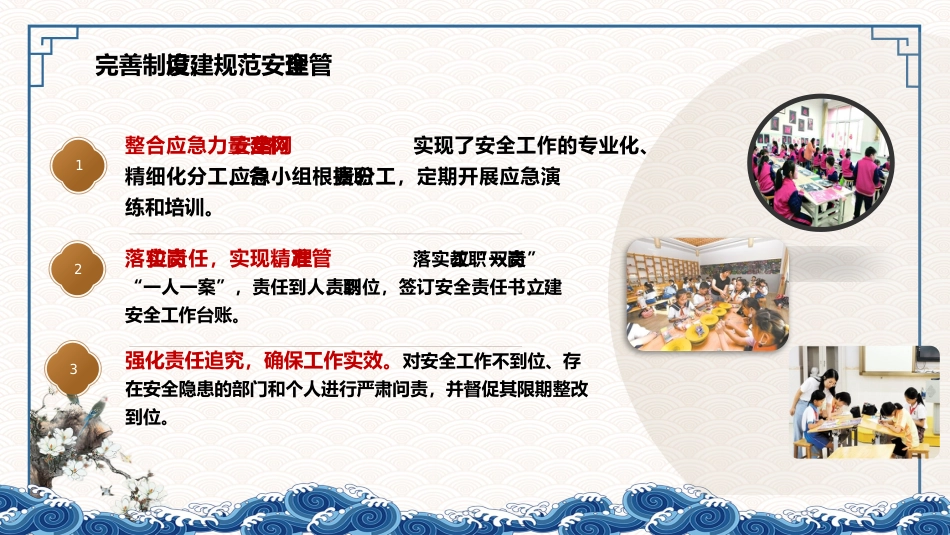 2024年度学校安全工作总结(汇报)材料(筑安全之基)_第8页