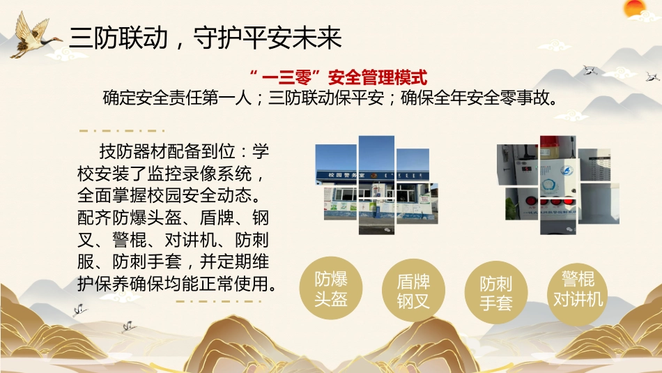 2024-2025年第一学期安全工作总结-凝心聚力又一载 稳中求进护安全_第10页
