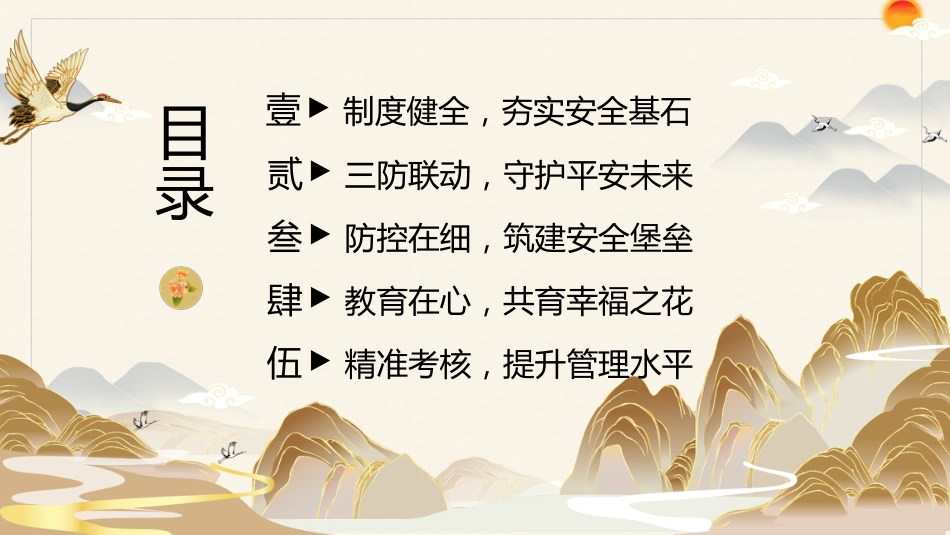 2024-2025年第一学期安全工作总结-凝心聚力又一载 稳中求进护安全_第2页
