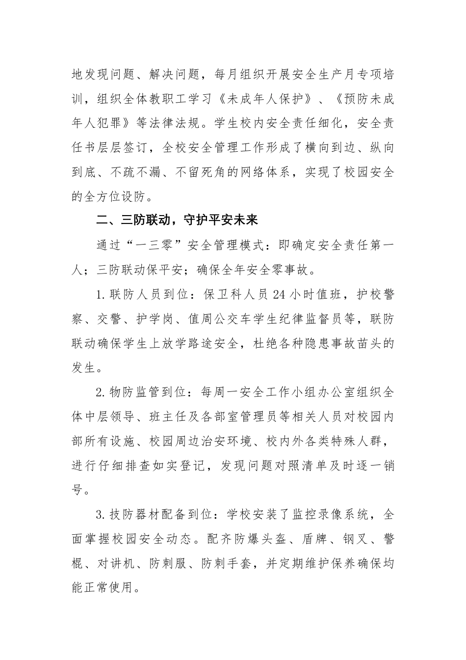2024-2025年第一学期安全工作总结-凝心聚力又一载 稳中求进护安全_第2页