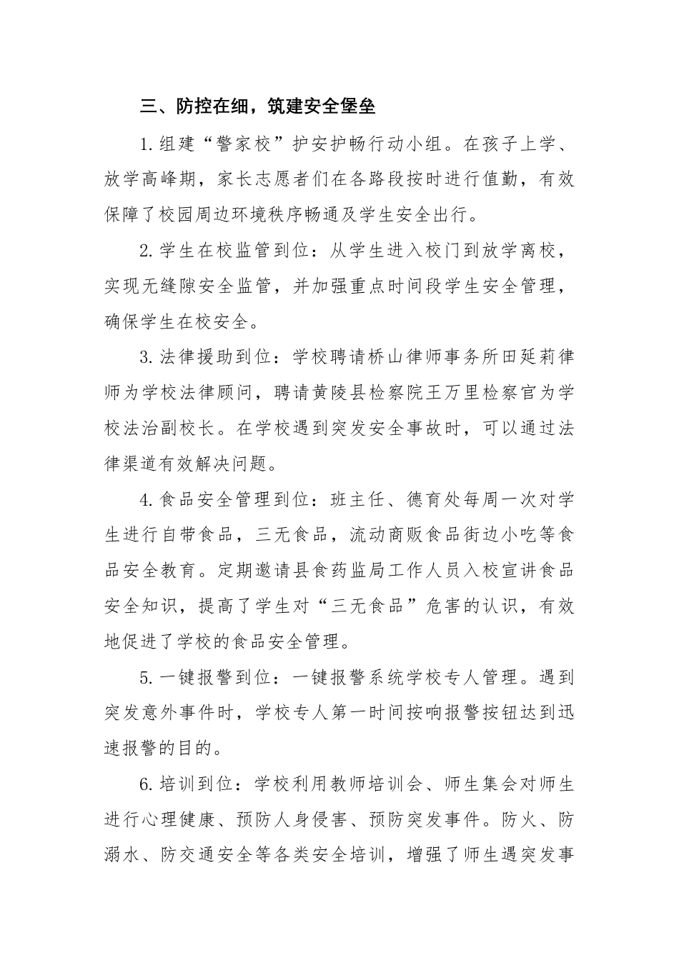 2024-2025年第一学期安全工作总结-凝心聚力又一载 稳中求进护安全_第3页