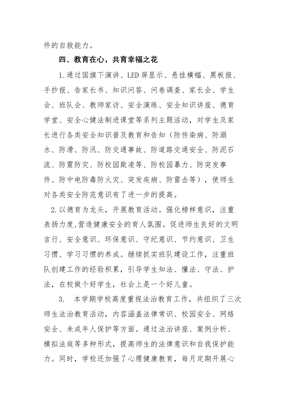 2024-2025年第一学期安全工作总结-凝心聚力又一载 稳中求进护安全_第4页