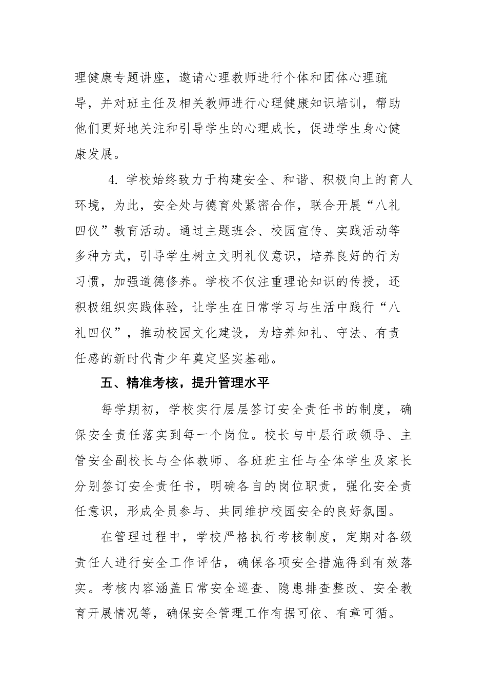 2024-2025年第一学期安全工作总结-凝心聚力又一载 稳中求进护安全_第5页