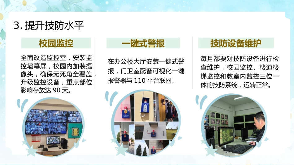 2024-2025年第一学期安全工作总结(时光同行)_第10页