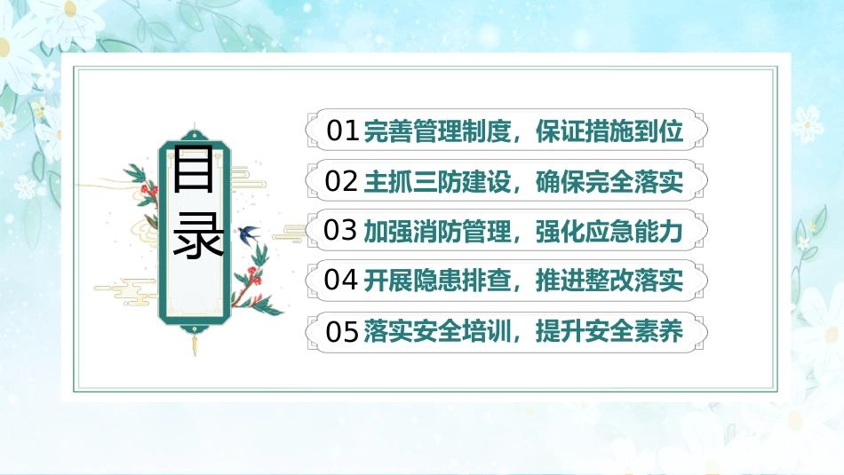 2024-2025年第一学期安全工作总结(时光同行)_第3页