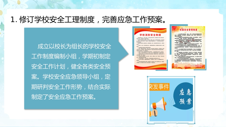 2024-2025年第一学期安全工作总结(时光同行)_第5页