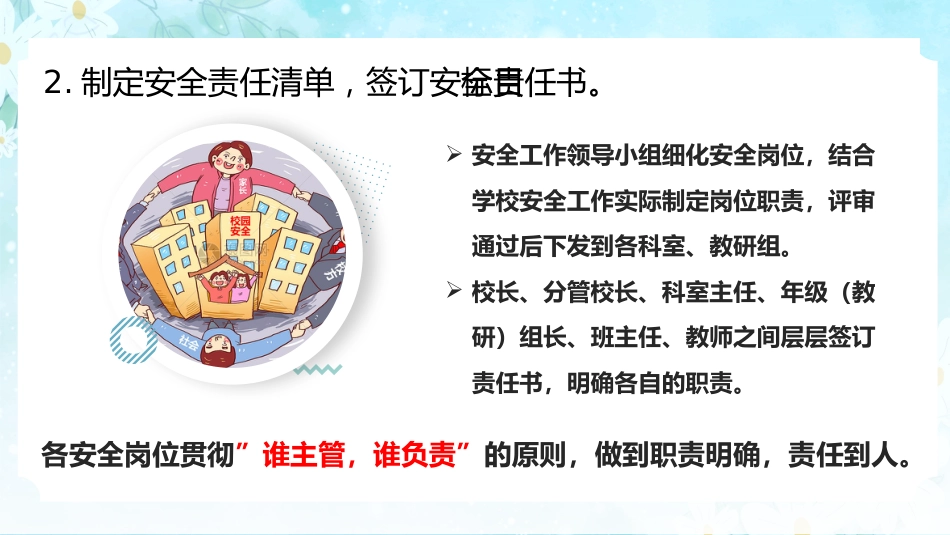 2024-2025年第一学期安全工作总结(时光同行)_第6页
