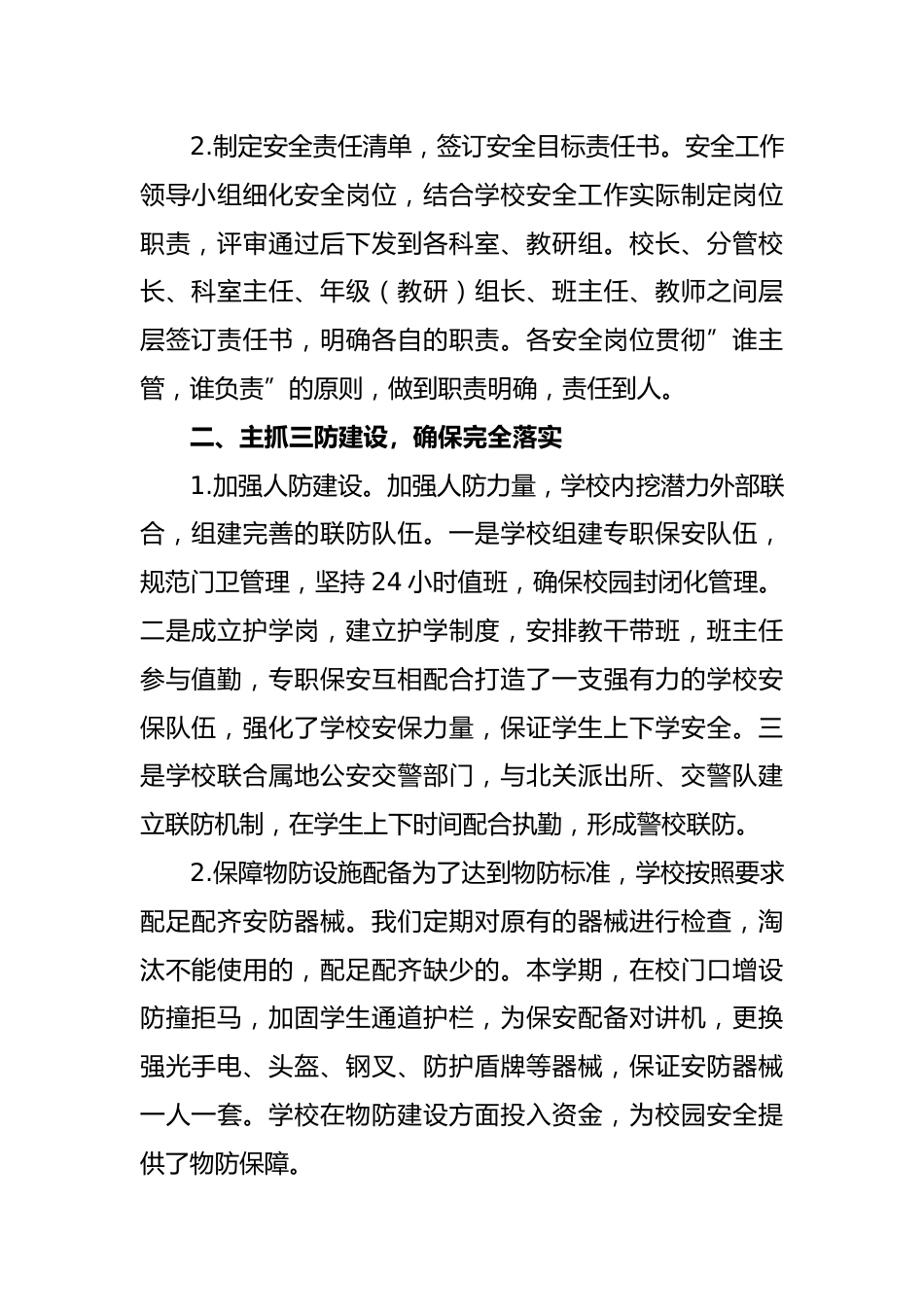 2024-2025年第一学期安全工作总结(时光同行)_第2页