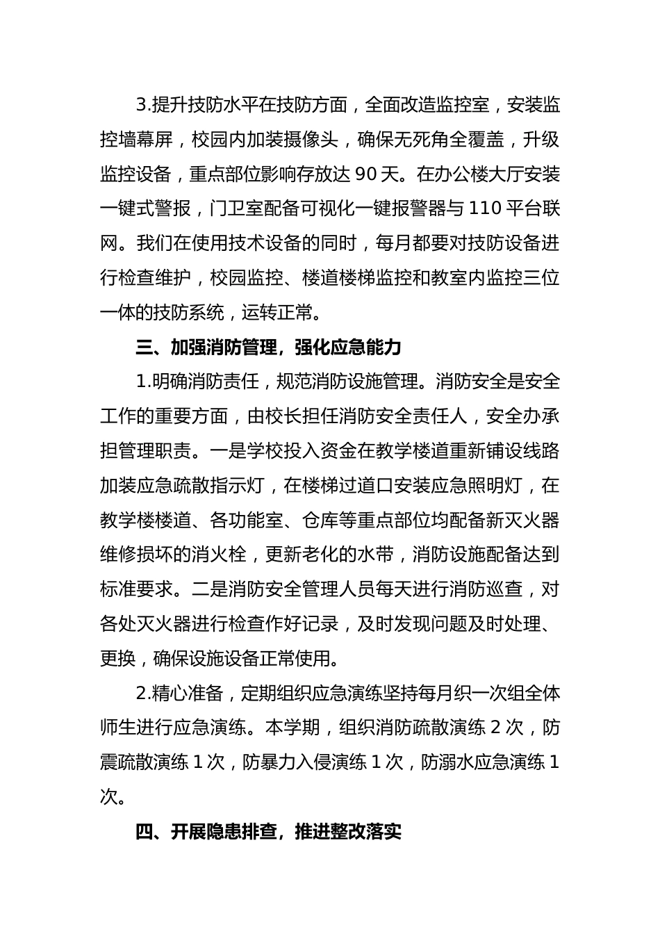 2024-2025年第一学期安全工作总结(时光同行)_第3页