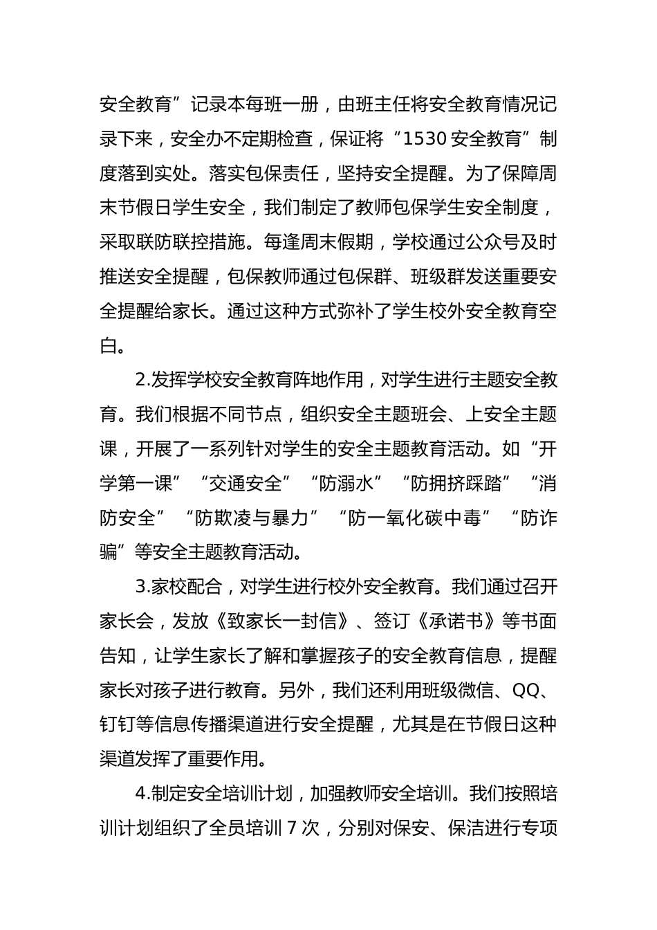 2024-2025年第一学期安全工作总结(时光同行)_第5页