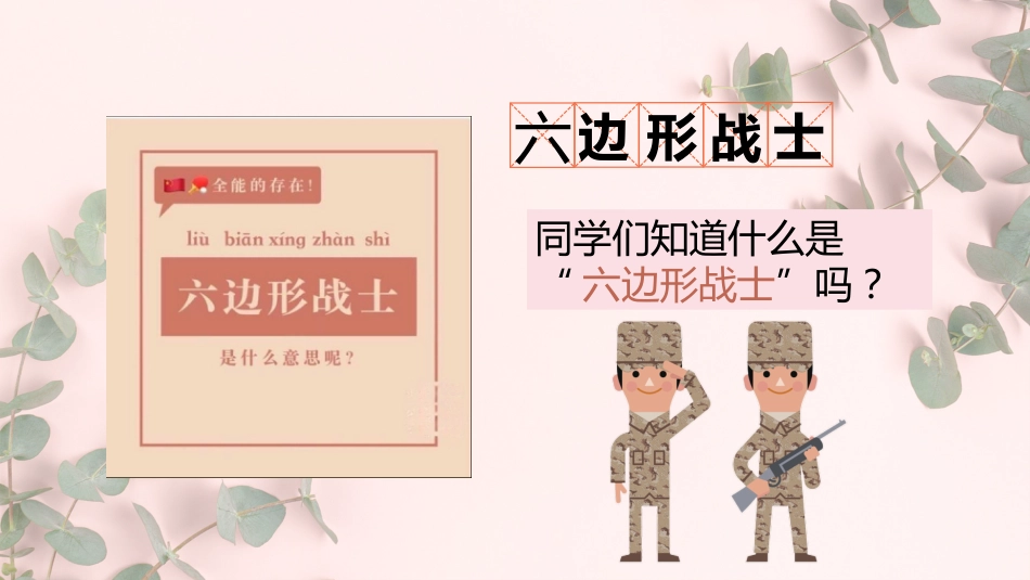 【尖子生会议】强者不抱怨环境_第3页