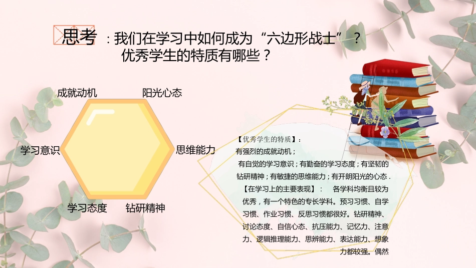【尖子生会议】强者不抱怨环境_第5页