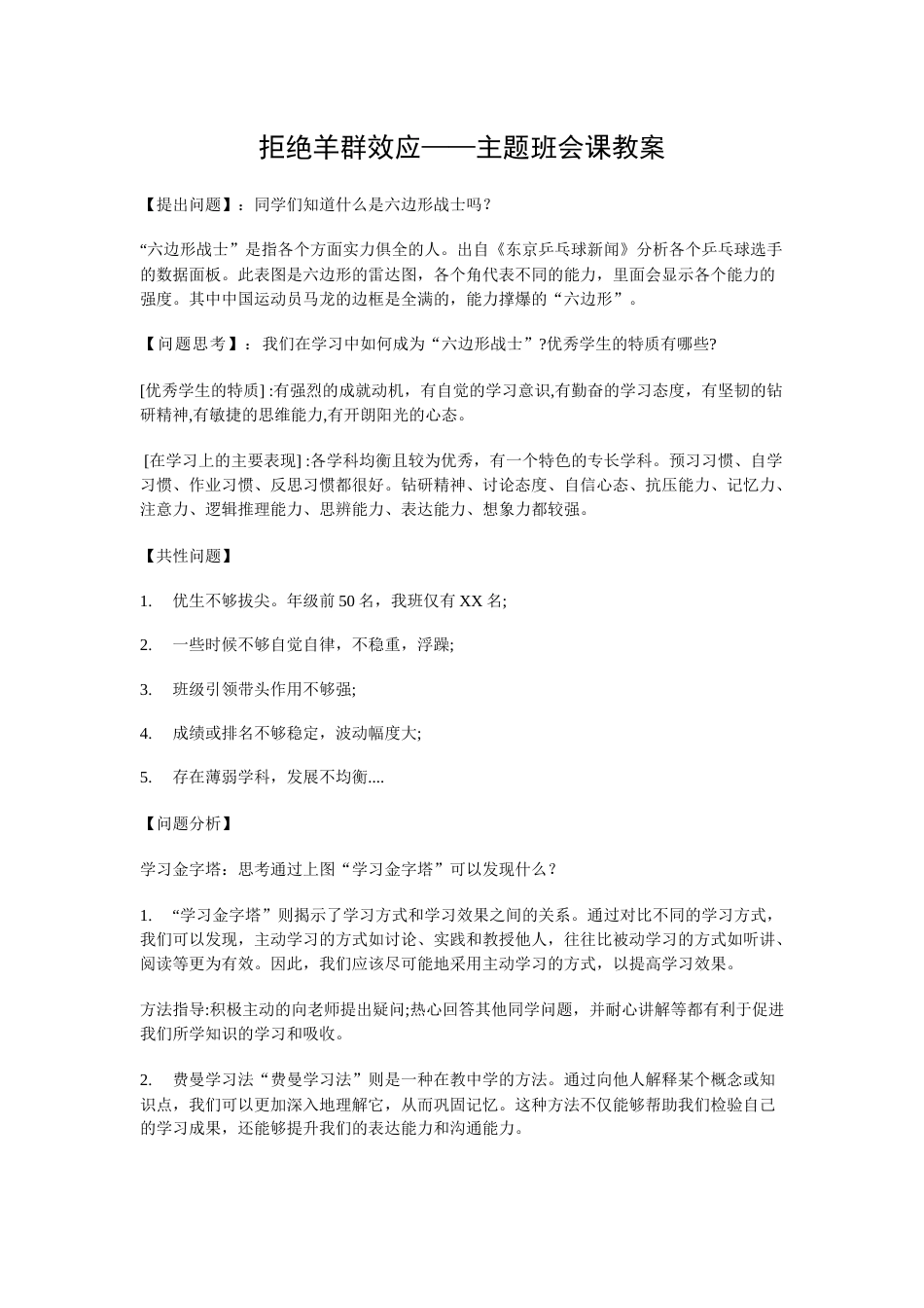 【尖子生会议】强者不抱怨环境_第1页