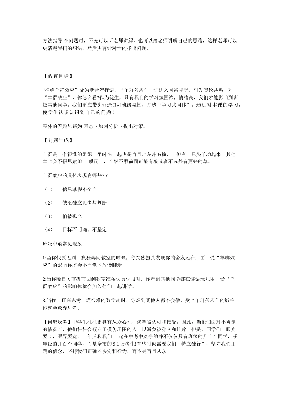 【尖子生会议】强者不抱怨环境_第2页