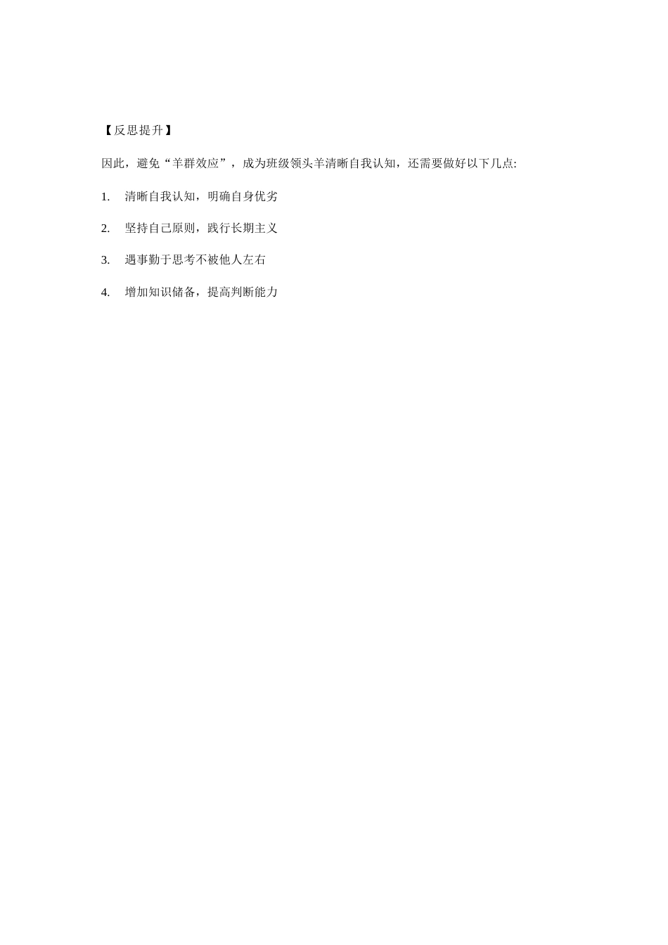 【尖子生会议】强者不抱怨环境_第3页