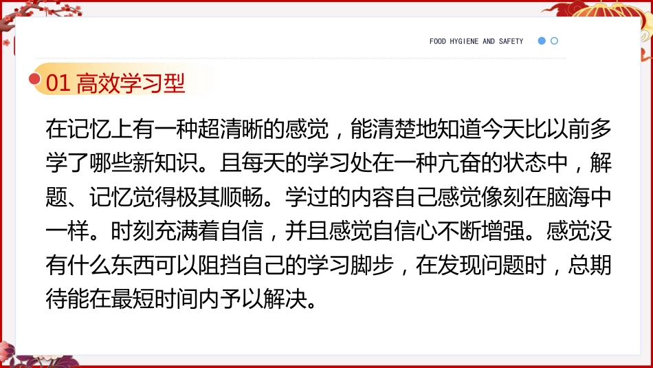 《寒假乐成长学休两不误》学习规划指导主题班会_第8页
