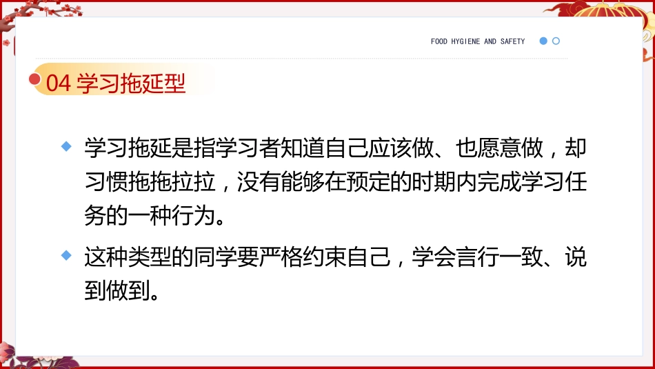 《寒假乐成长学休两不误》学习规划指导主题班会_第9页