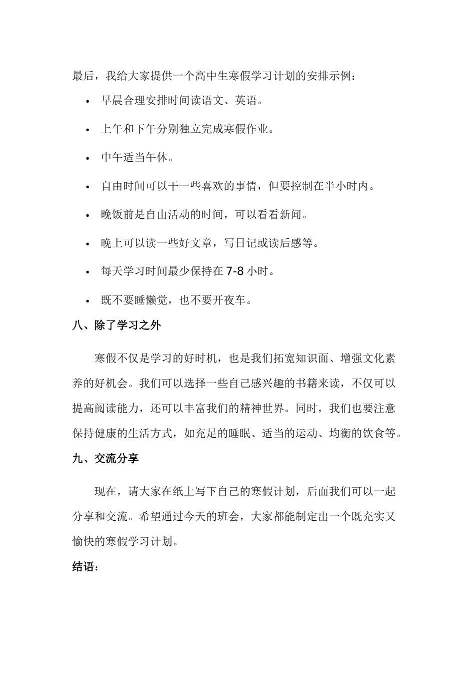 《寒假乐成长学休两不误》学习规划指导主题班会_第4页