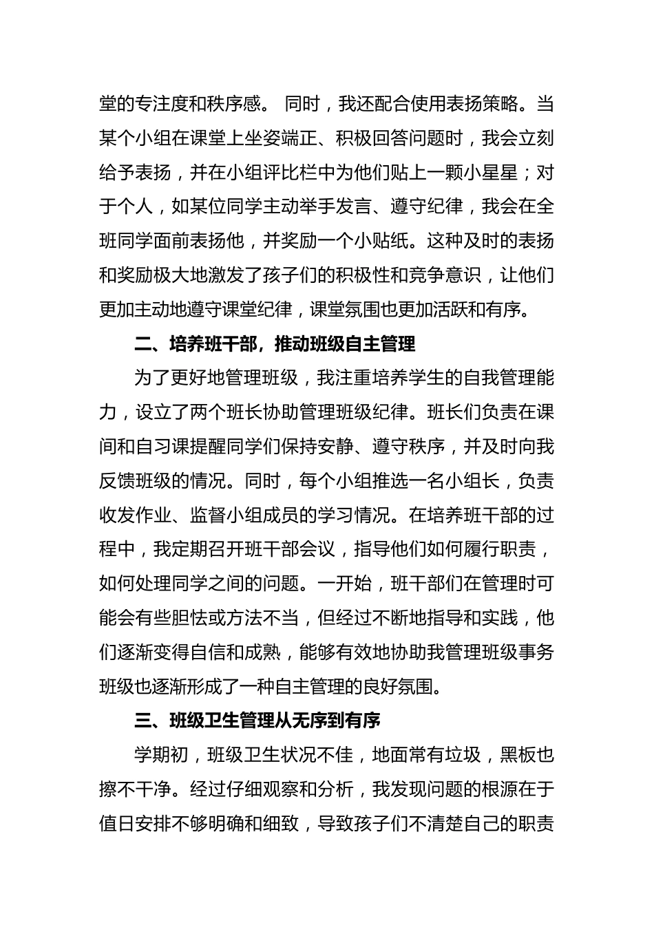2024-2025年第一学期一年级班主任经验分享(着眼于爱 着手于细)_第2页