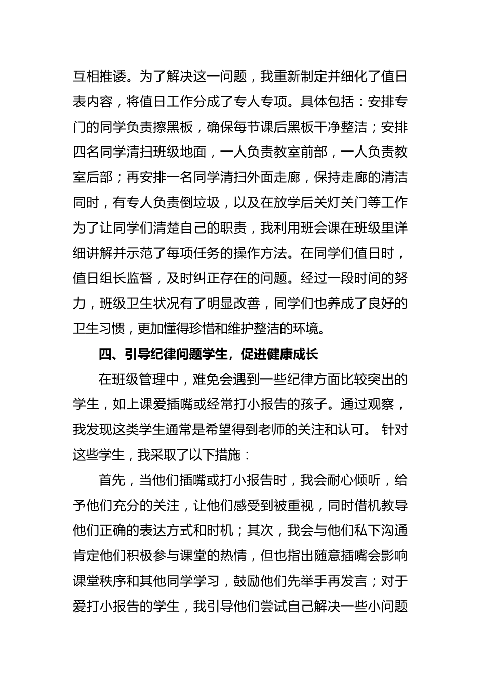 2024-2025年第一学期一年级班主任经验分享(着眼于爱 着手于细)_第3页