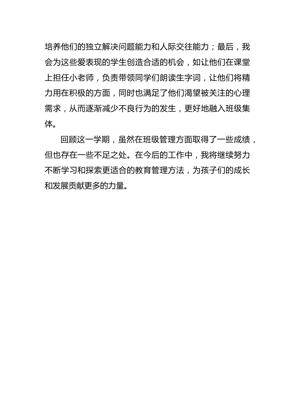 2024-2025年第一学期一年级班主任经验分享(着眼于爱 着手于细)_第4页
