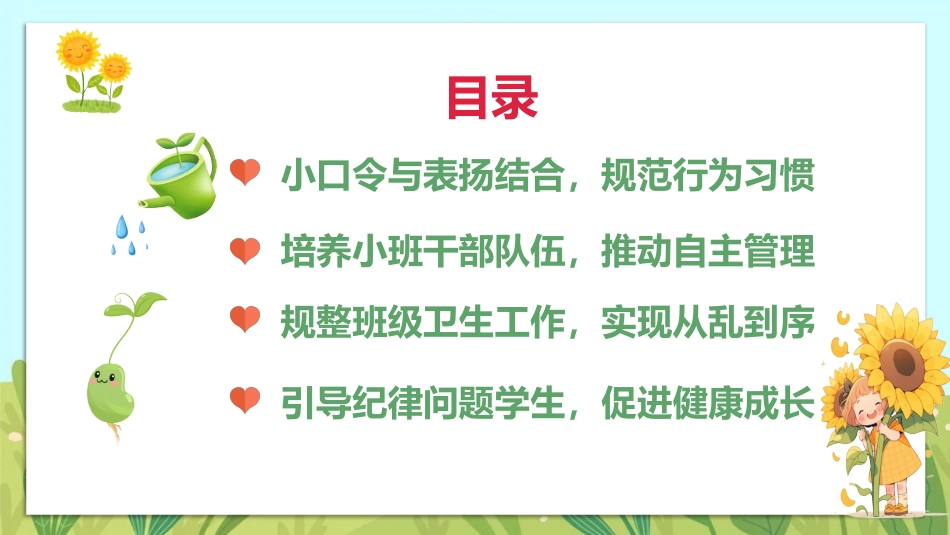 2024-2025年第一学期一年级班主任经验分享(着眼于爱 着手于细)_第3页