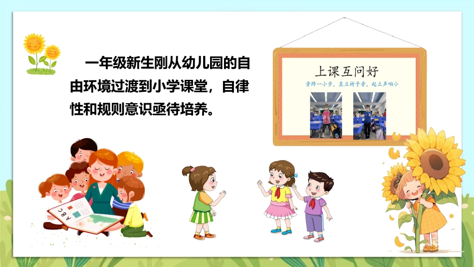 2024-2025年第一学期一年级班主任经验分享(着眼于爱 着手于细)_第5页