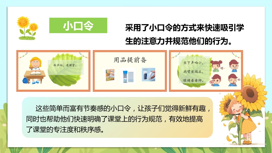 2024-2025年第一学期一年级班主任经验分享(着眼于爱 着手于细)_第6页