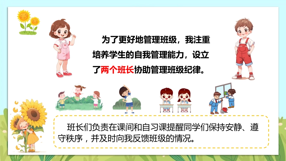 2024-2025年第一学期一年级班主任经验分享(着眼于爱 着手于细)_第9页