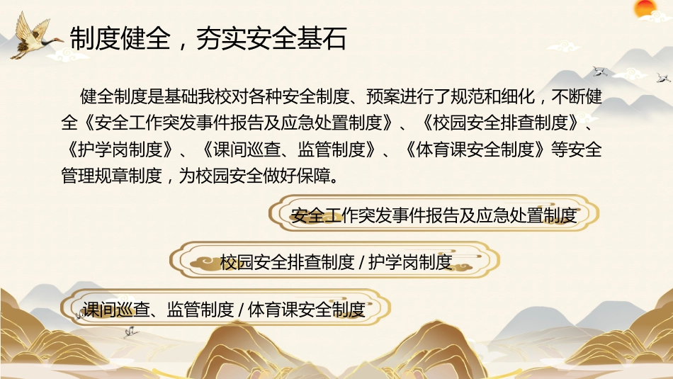 2024-2025年第一学期安全工作总结(稳中求进护安全)_第5页