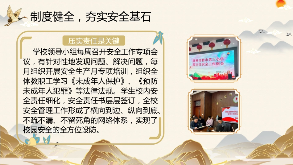 2024-2025年第一学期安全工作总结(稳中求进护安全)_第6页