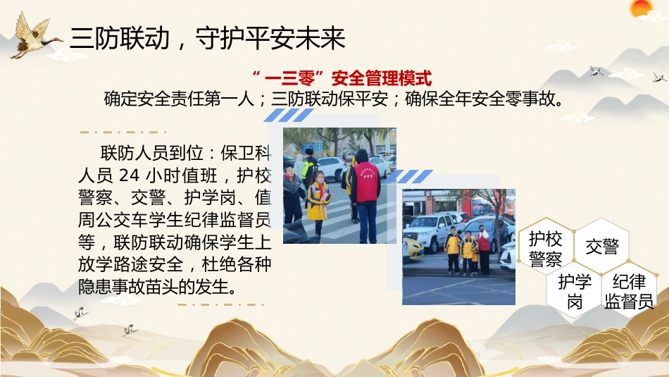 2024-2025年第一学期安全工作总结(稳中求进护安全)_第8页