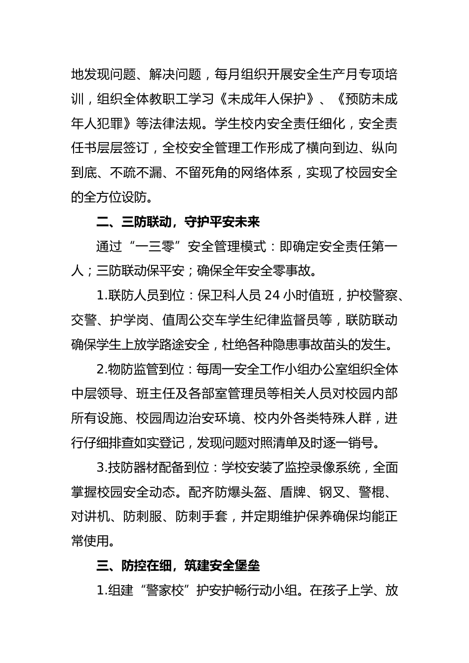 2024-2025年第一学期安全工作总结(稳中求进护安全)_第2页