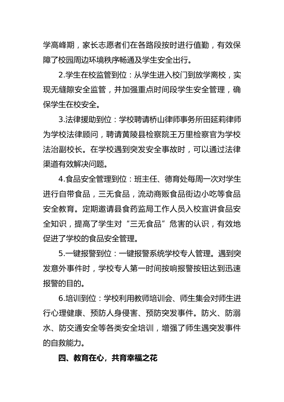 2024-2025年第一学期安全工作总结(稳中求进护安全)_第3页