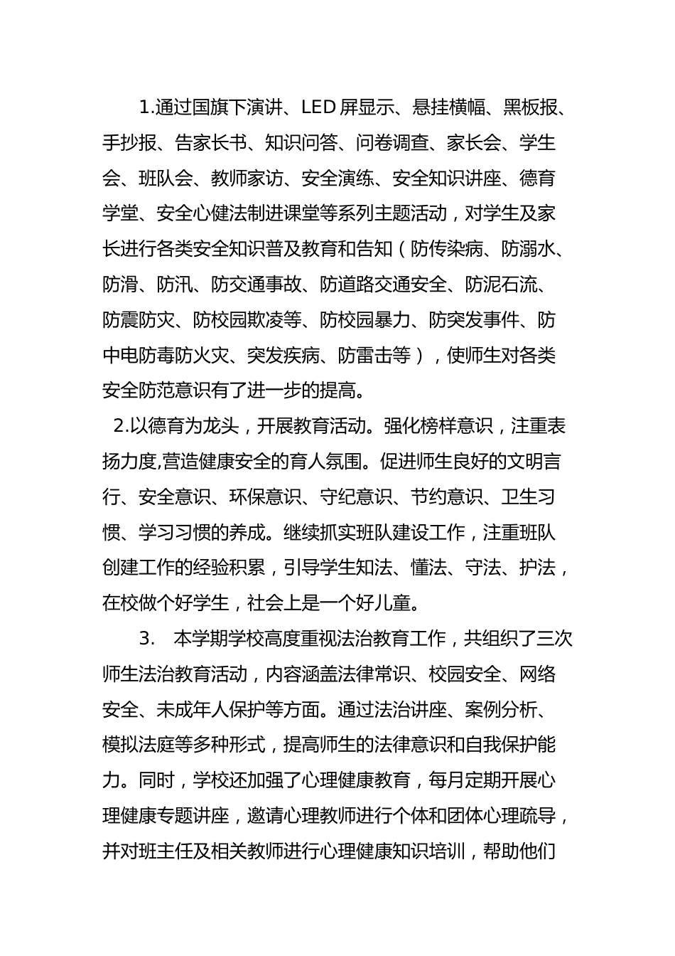 2024-2025年第一学期安全工作总结(稳中求进护安全)_第4页