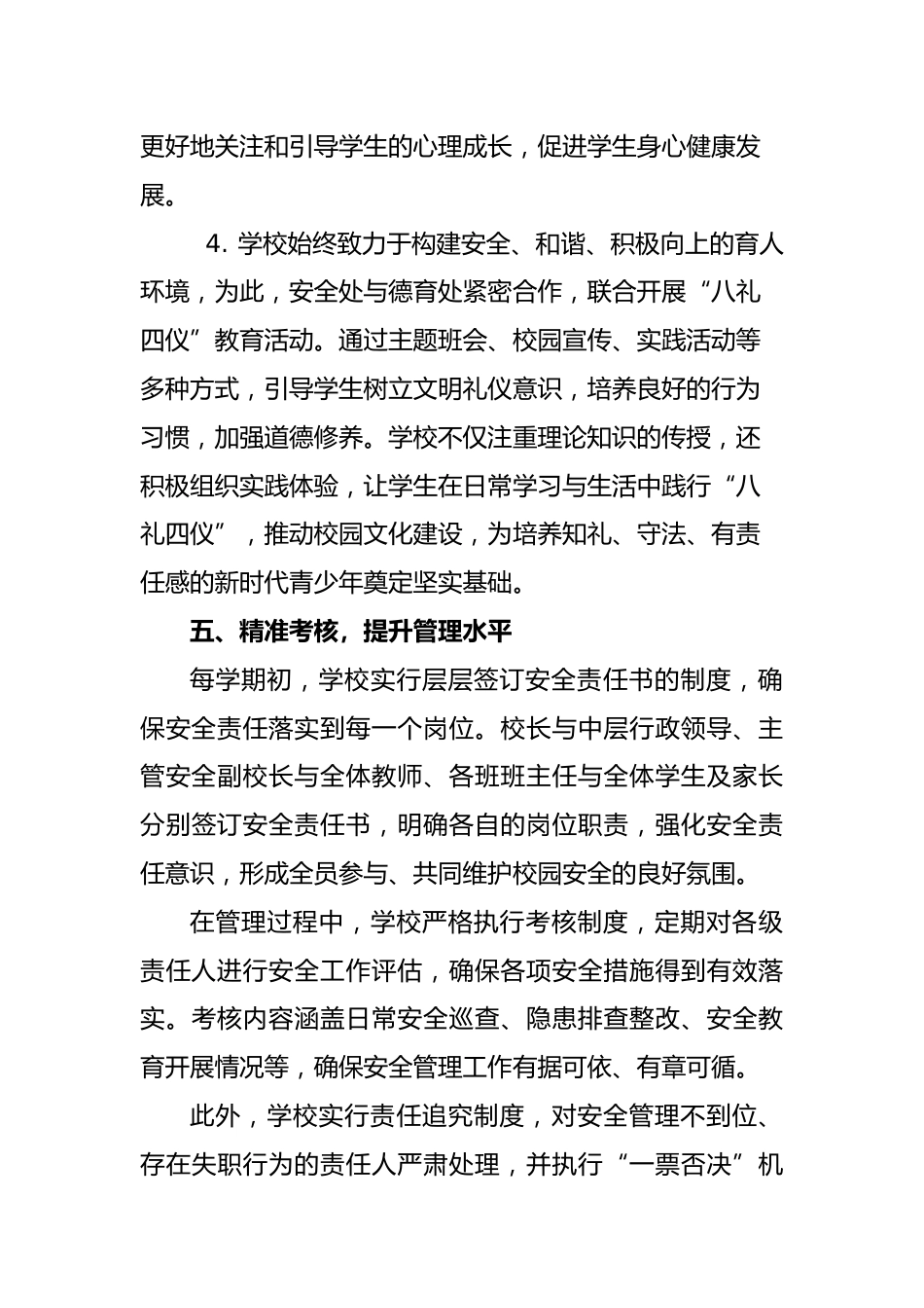 2024-2025年第一学期安全工作总结(稳中求进护安全)_第5页