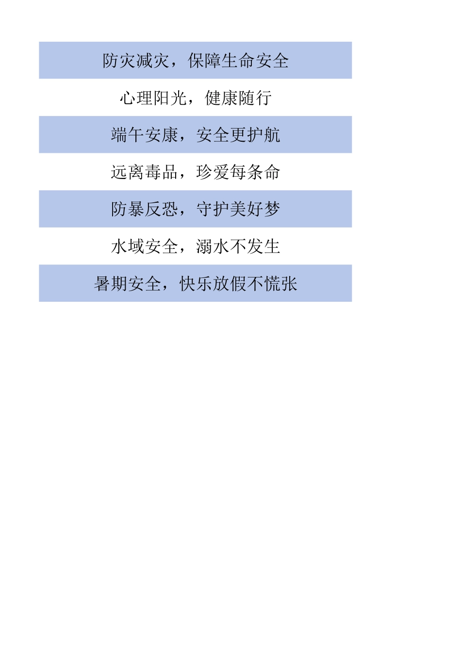 安全教育主题安排表_第4页