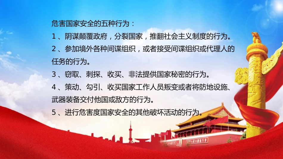 《增强国家安全意识--共同维护国家安全》主题班会PPT课件_第10页